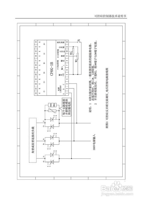 信達CF6G 1B型可控硅控制器使用說明書